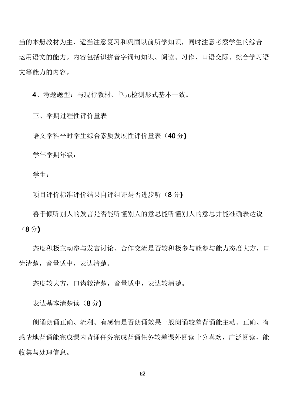 小学学科评价方案_第2页