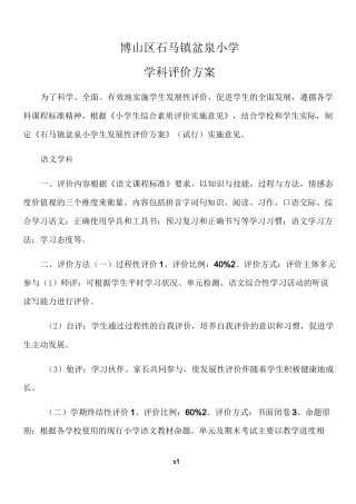 小学学科评价方案