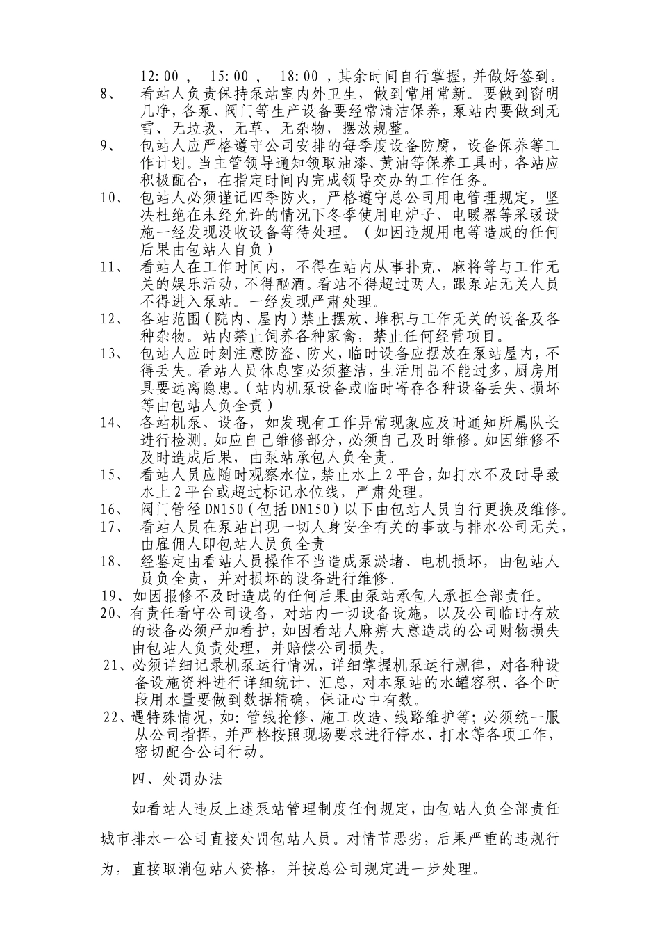 泵站管理制度_第2页