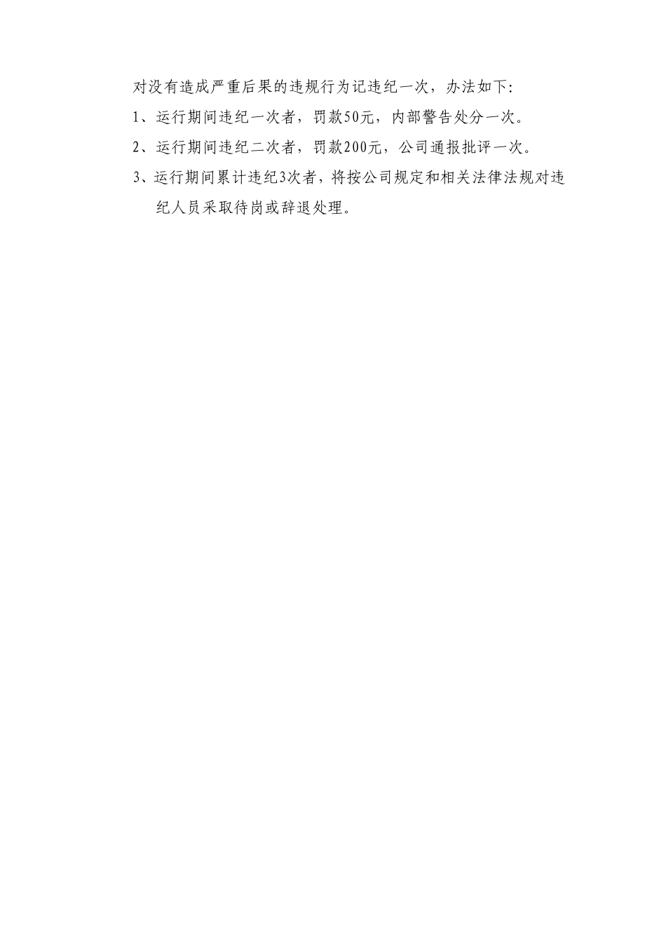 泵站管理制度_第3页