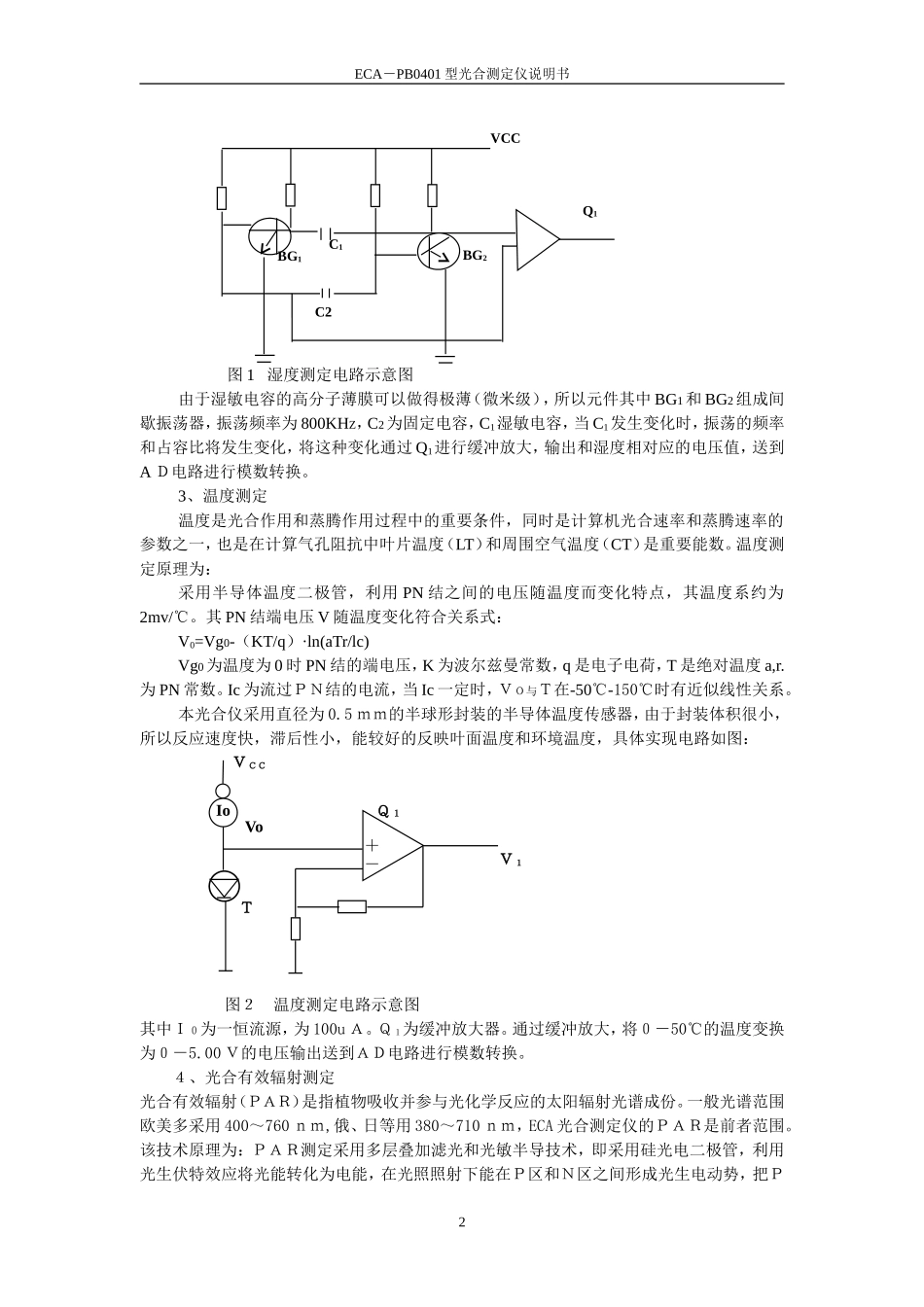 ECA光合测定仪说明书_第2页