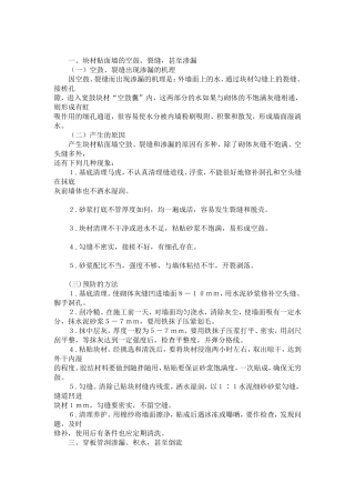 常见建筑缺陷原因及处理