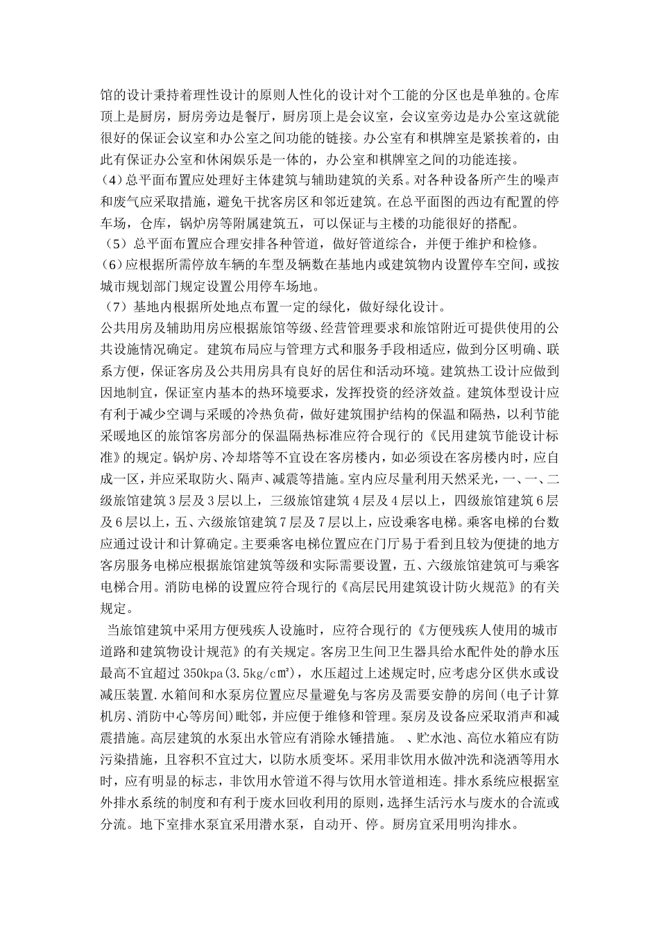 毕设建筑设计_第2页