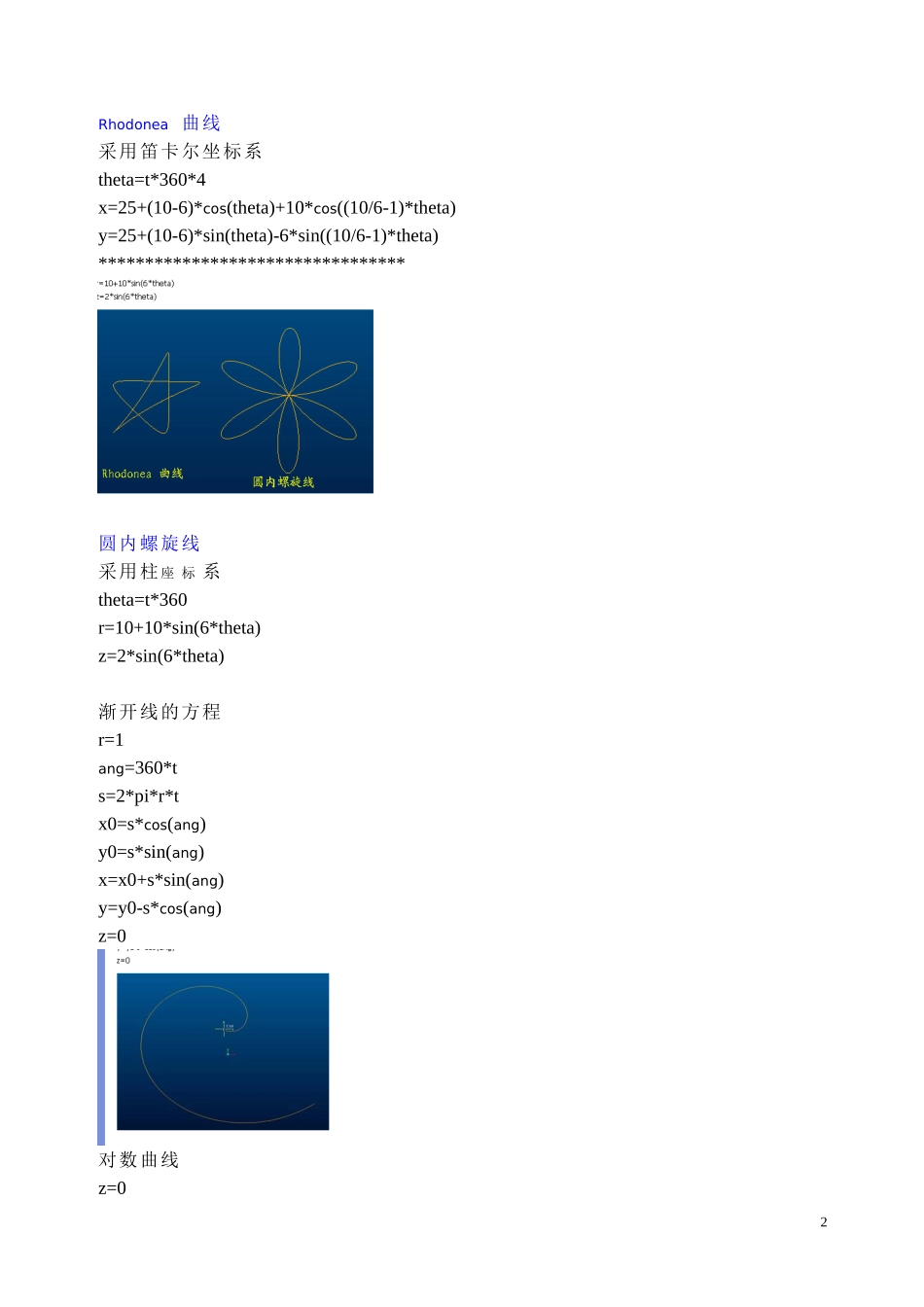 proe曲线公式_第2页
