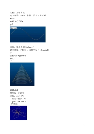 proe曲线公式