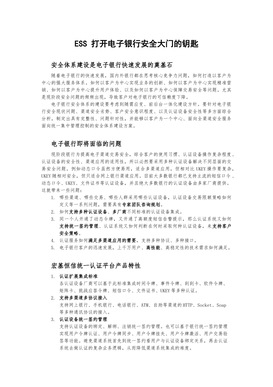 打开电子银行安全大门的钥匙_第1页