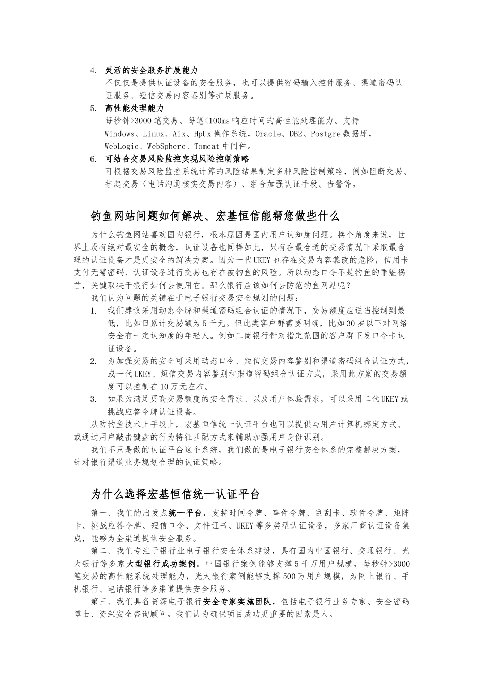 打开电子银行安全大门的钥匙_第2页