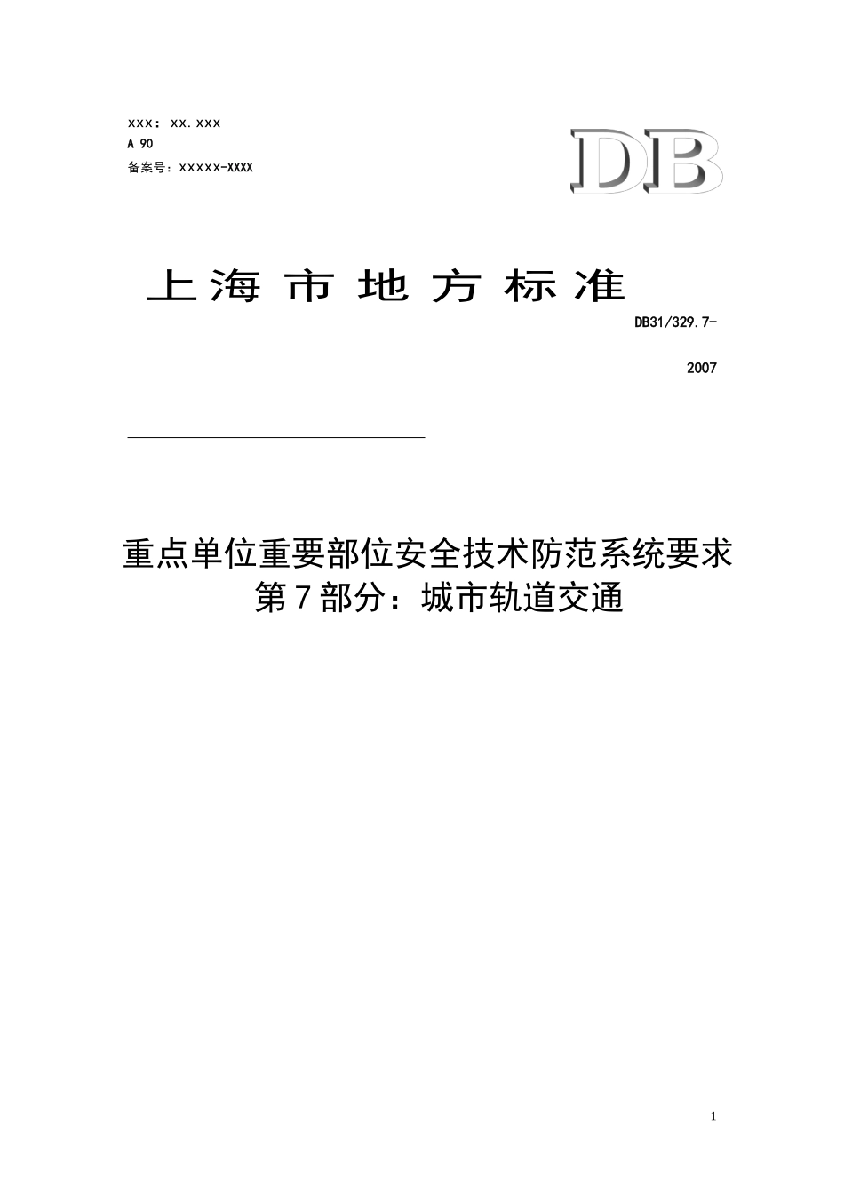 DB31329.7-2007_第1页