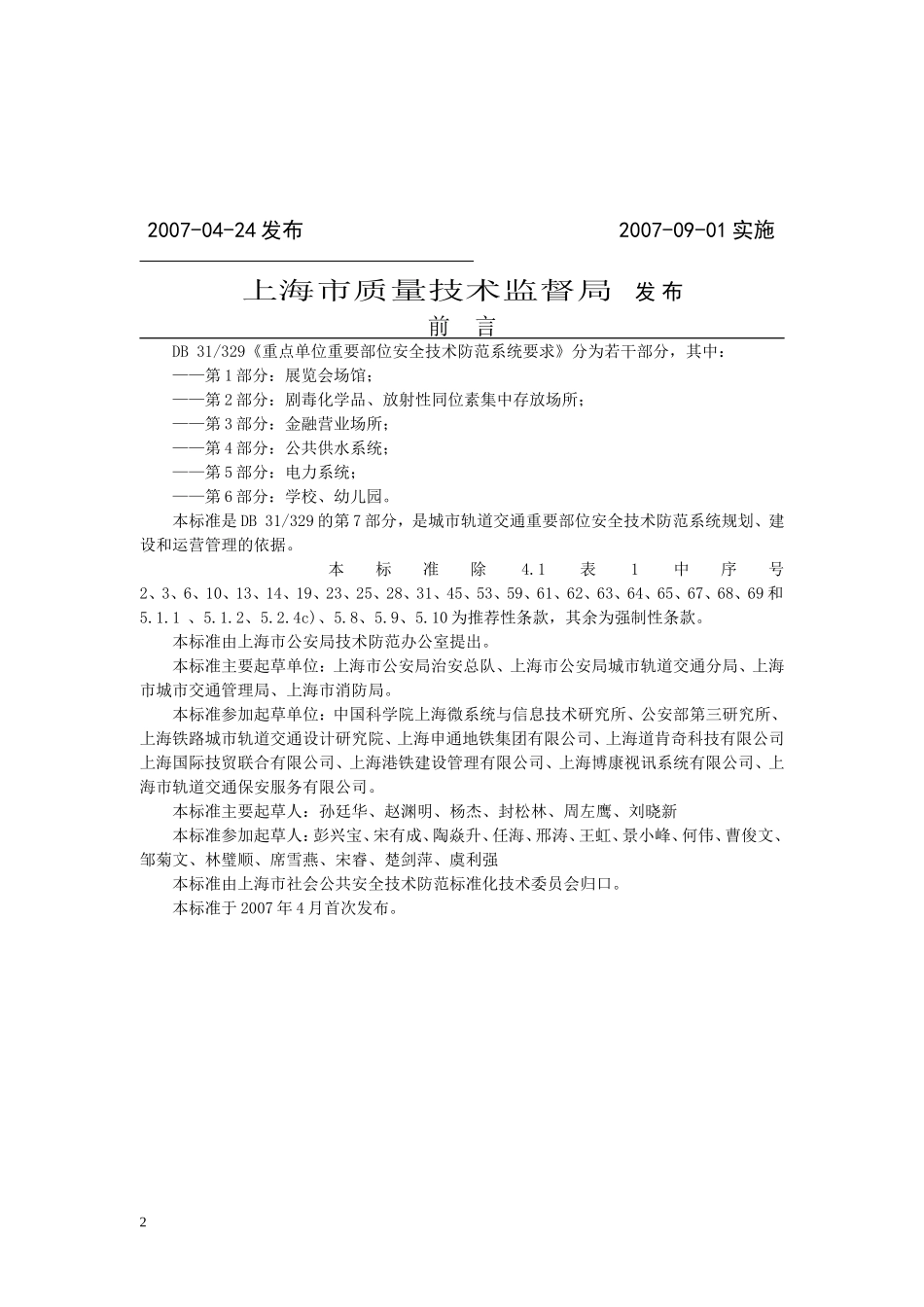 DB31329.7-2007_第2页