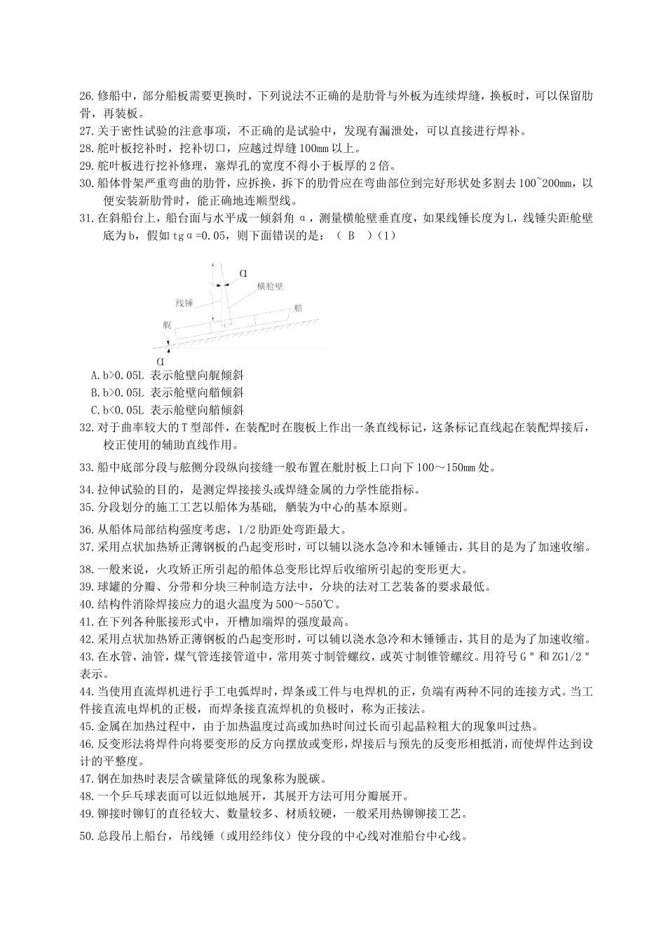 船体装配工高级技师题库及答案(易)_第2页