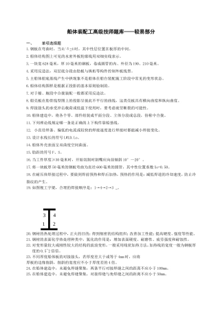 船体装配工高级技师题库及答案(易)