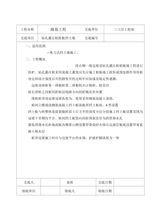 钻孔灌注桩桩板墙技术交底单