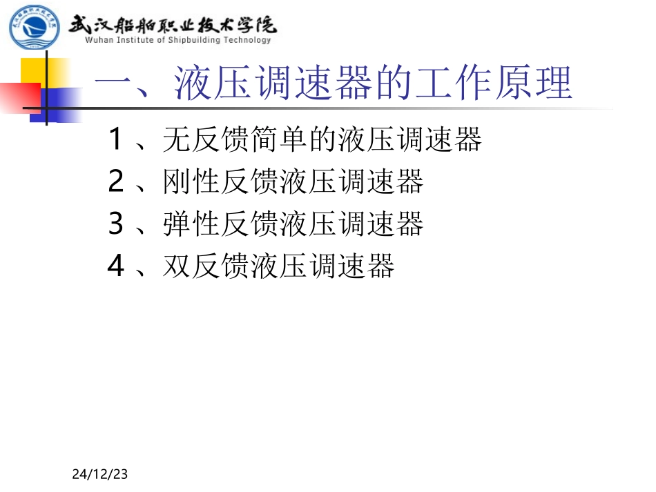第2讲调速器g_第2页