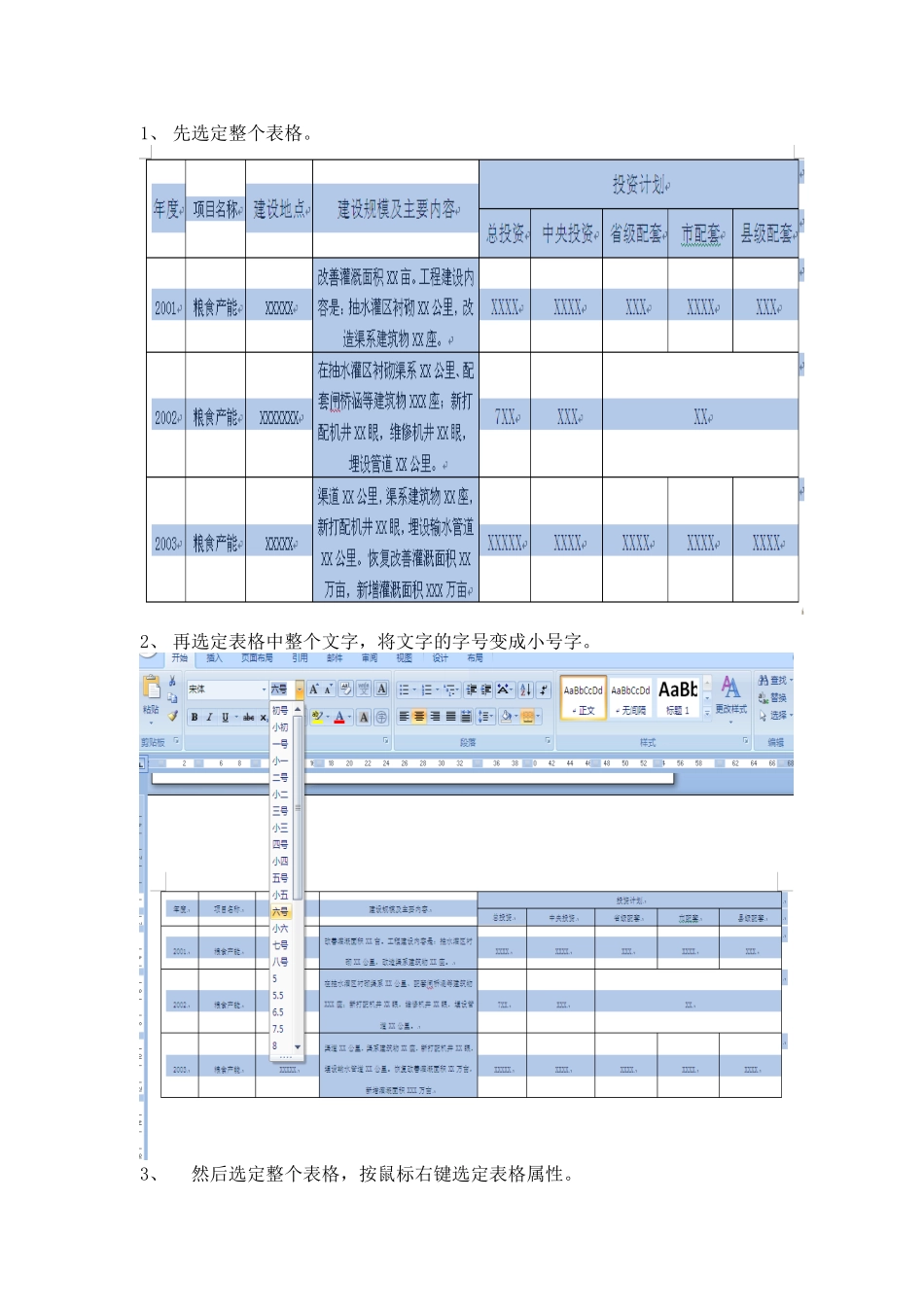 WORD2007中表格由横向变成纵向_第1页