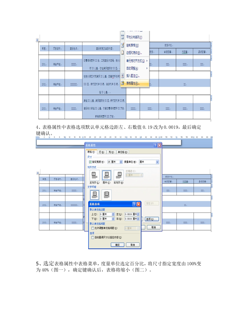 WORD2007中表格由横向变成纵向_第2页