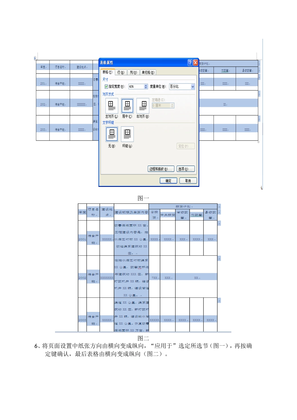 WORD2007中表格由横向变成纵向_第3页