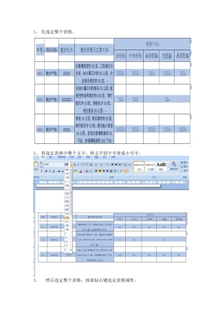 WORD2007中表格由横向变成纵向