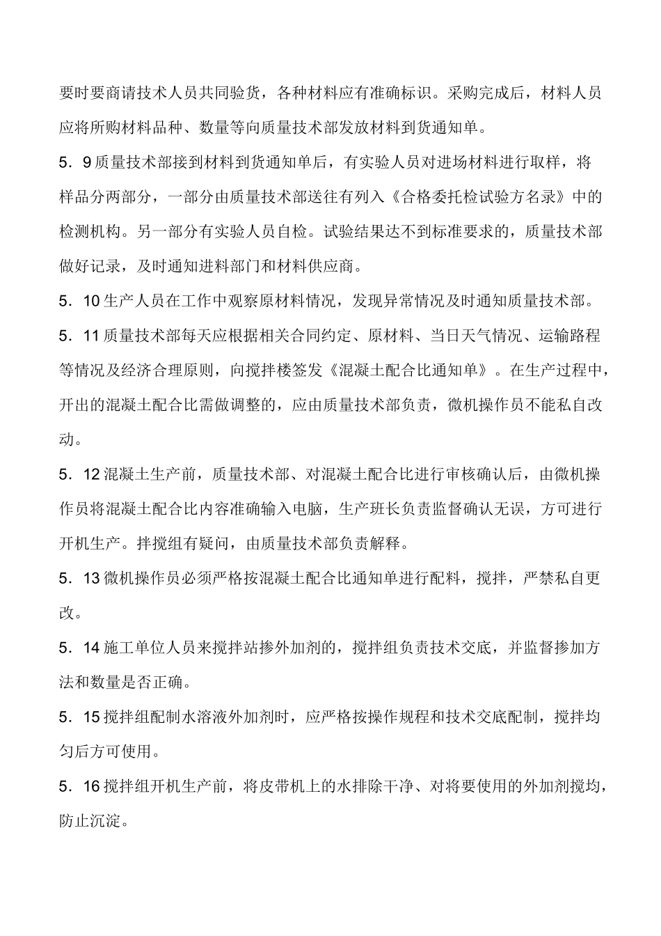 1商品混凝土质量管理制度_第3页