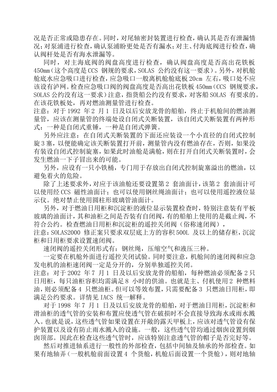 船舶检验一般性检验细则--好用_第2页