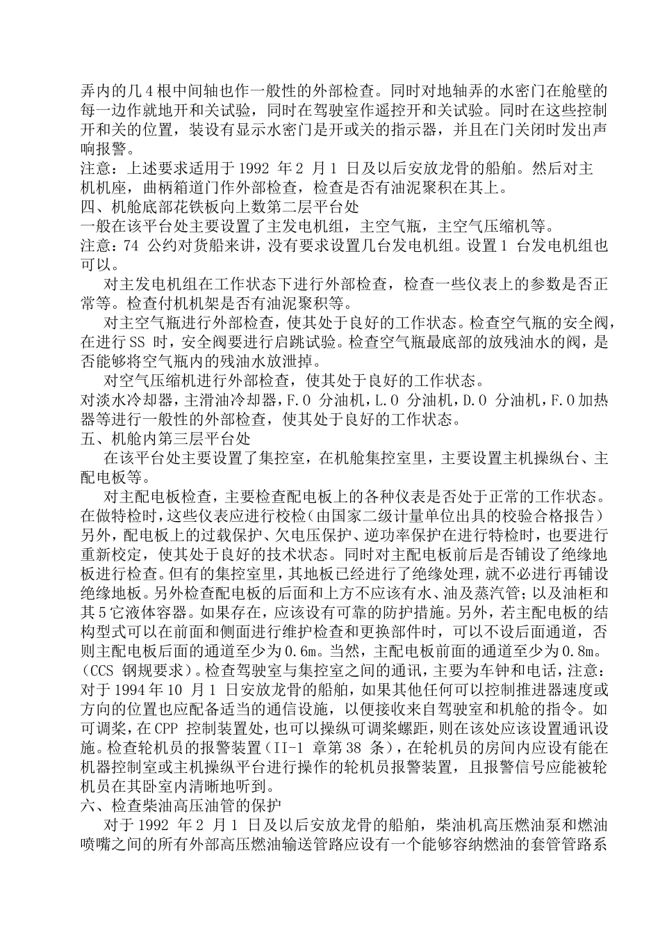 船舶检验一般性检验细则--好用_第3页