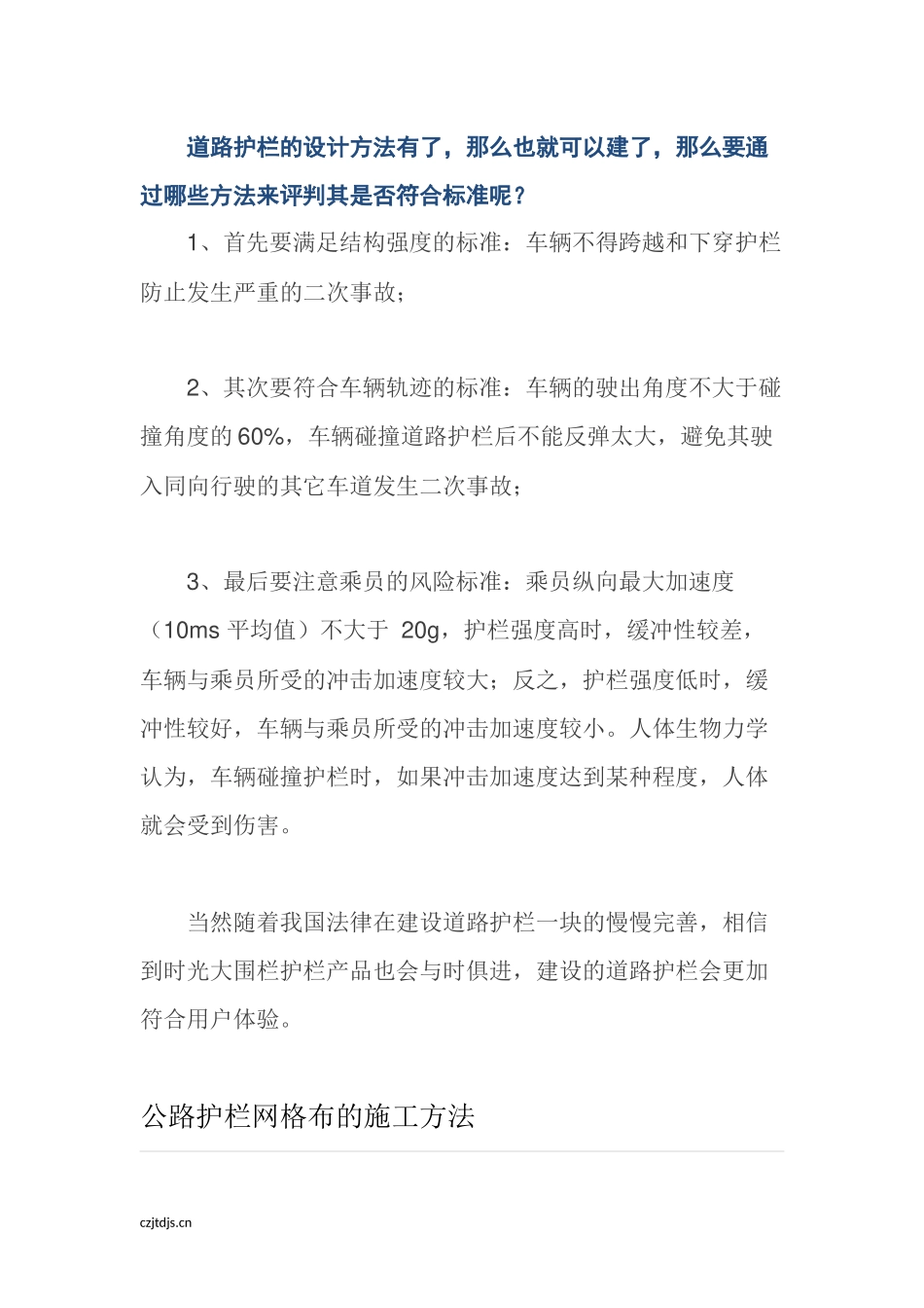 道路护栏的设计方法及评判标准_第2页
