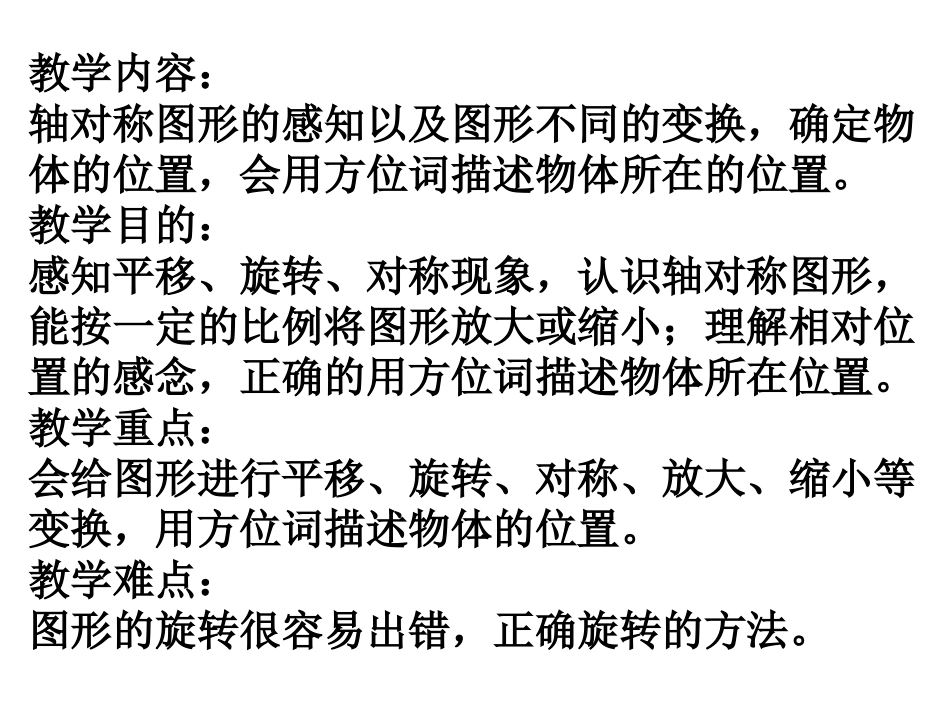 北师大版六下图形的变换与位置的复习_第2页