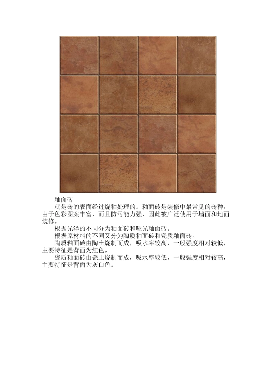 瓷砖的种类和应用_第2页