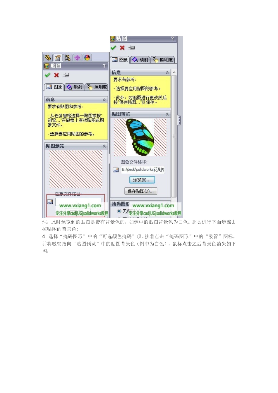 solidworks渲染贴图使用方法技巧_第2页