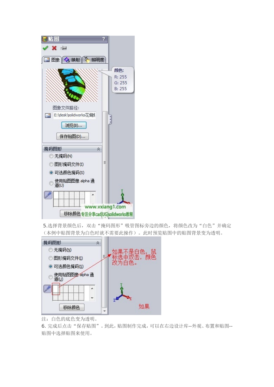 solidworks渲染贴图使用方法技巧_第3页