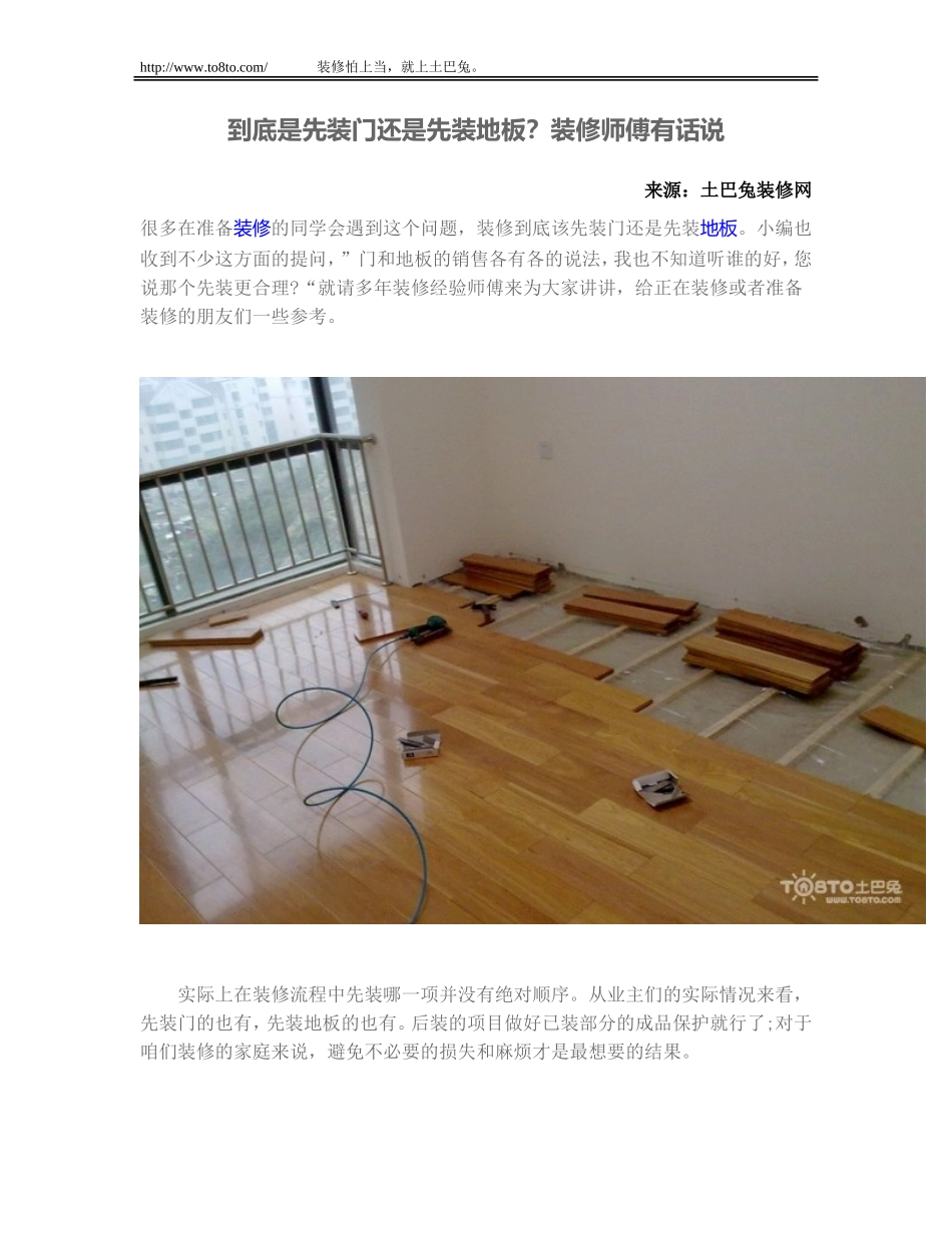 到底是先装门还是先装地板？装修师傅有话说_第1页