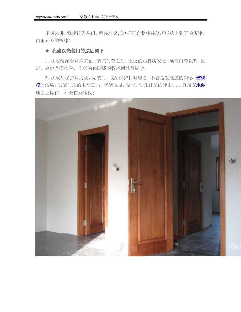 到底是先装门还是先装地板？装修师傅有话说_第2页