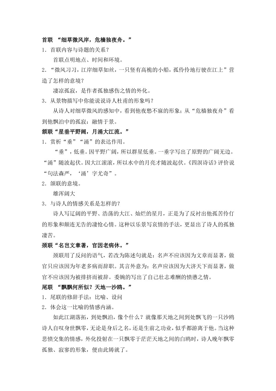 《旅夜书怀》公开课教案_第2页