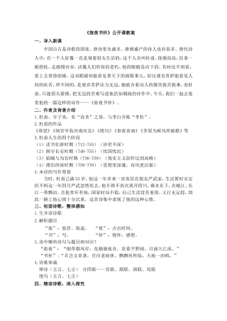 《旅夜书怀》公开课教案
