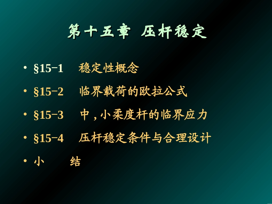 材料力学10_第1页