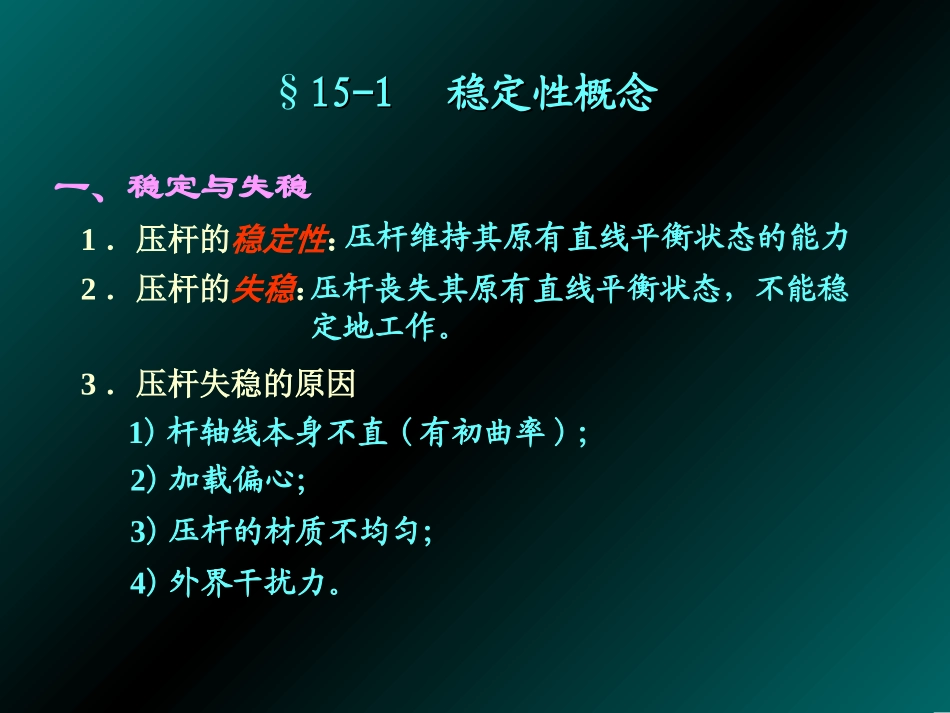 材料力学10_第2页