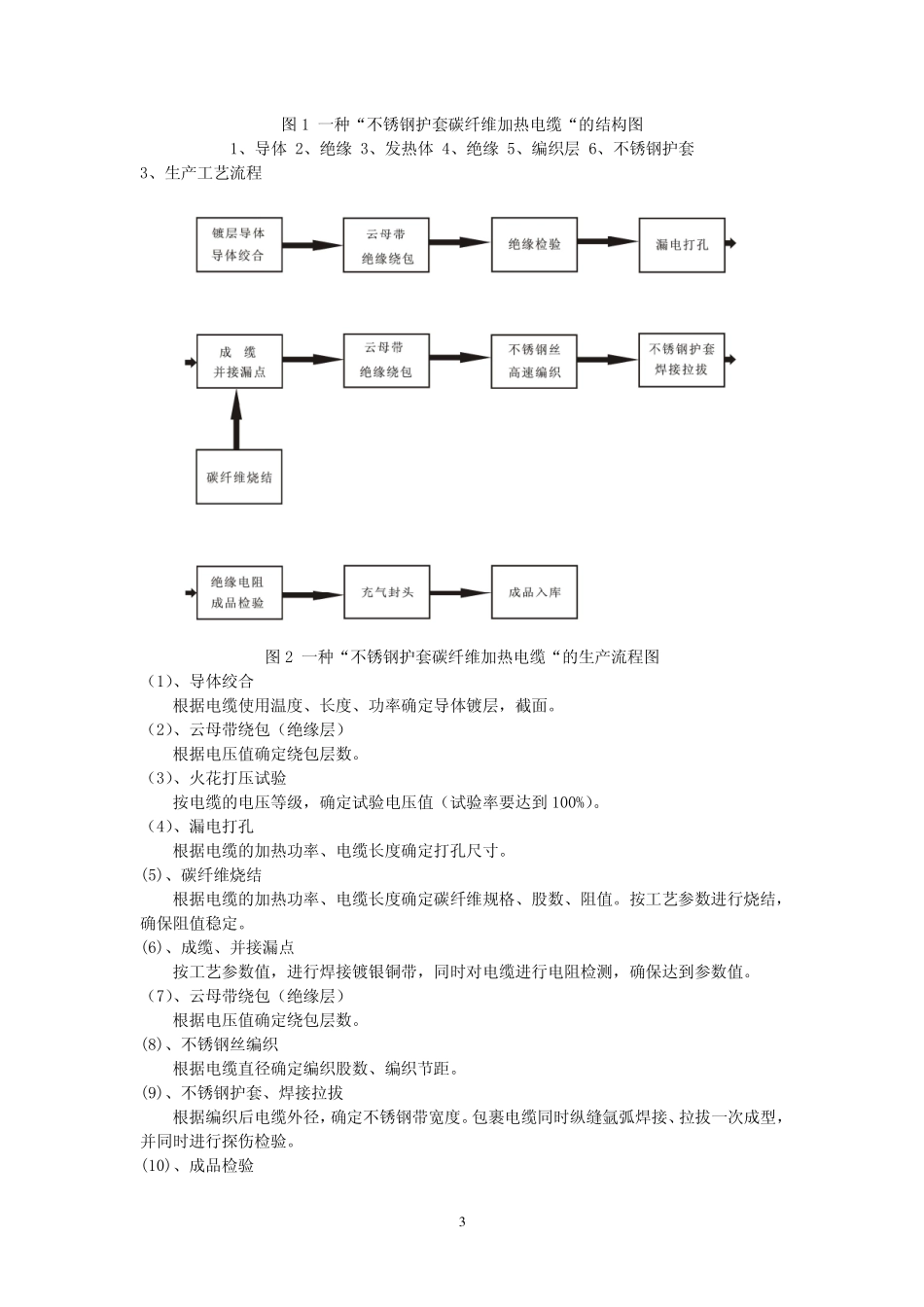 “碳纤维”油井加热伴热电缆的应用_第3页
