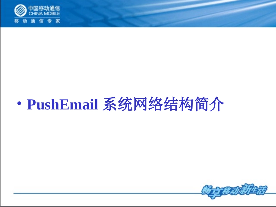 push网关,代理网关,手机终端介绍_第3页