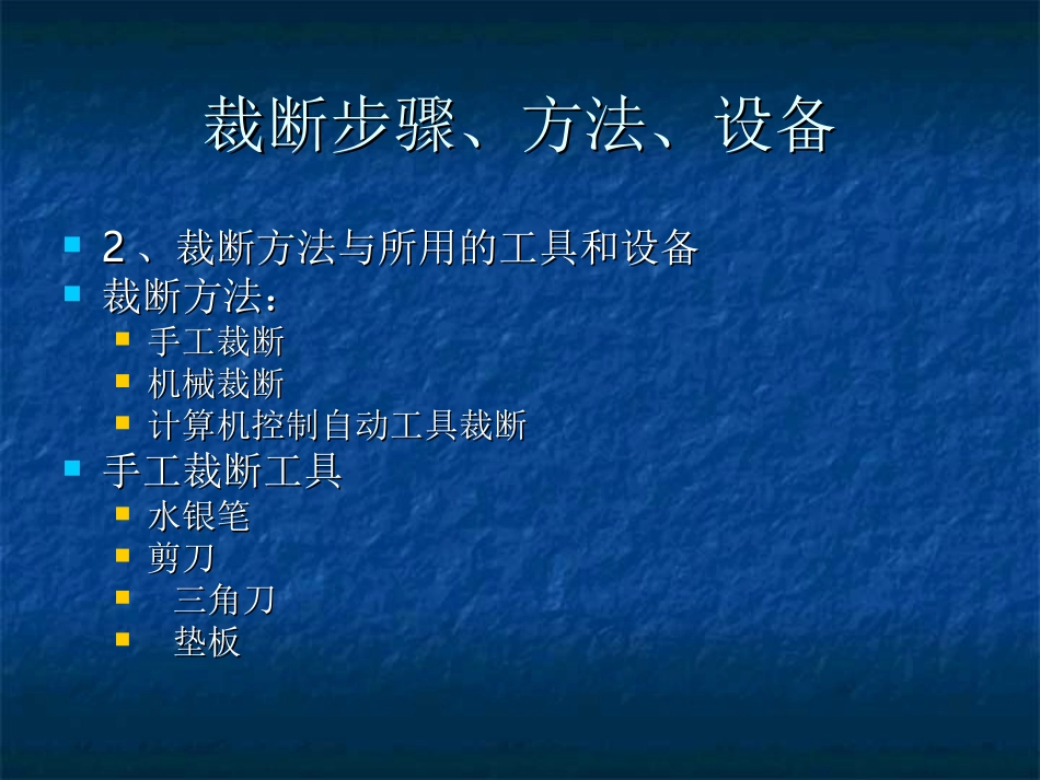 裁断步骤、方法与设备_第3页