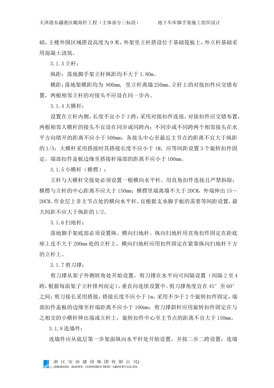 地下车库落地脚手架方案_第2页