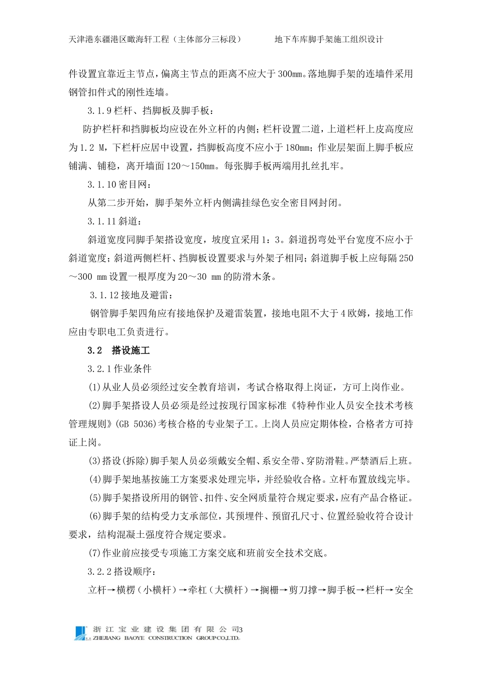 地下车库落地脚手架方案_第3页