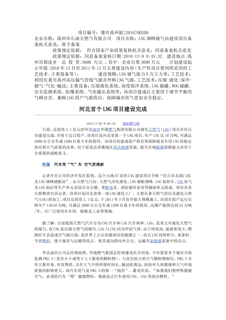 LNG压缩站_第1页