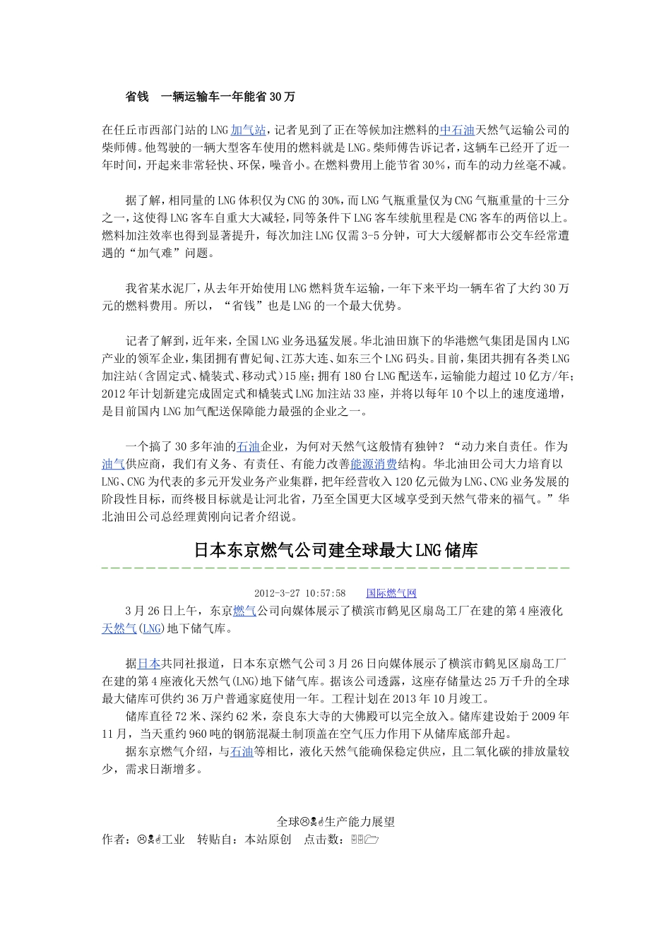 LNG压缩站_第2页