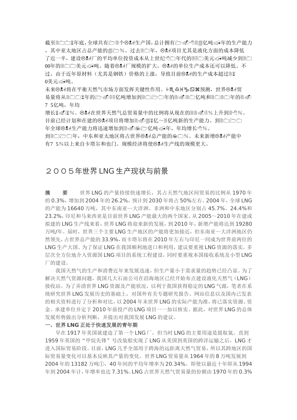 LNG压缩站_第3页