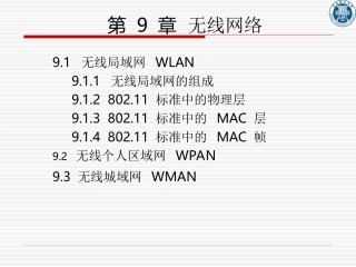 CH9 无线网络 - jhb