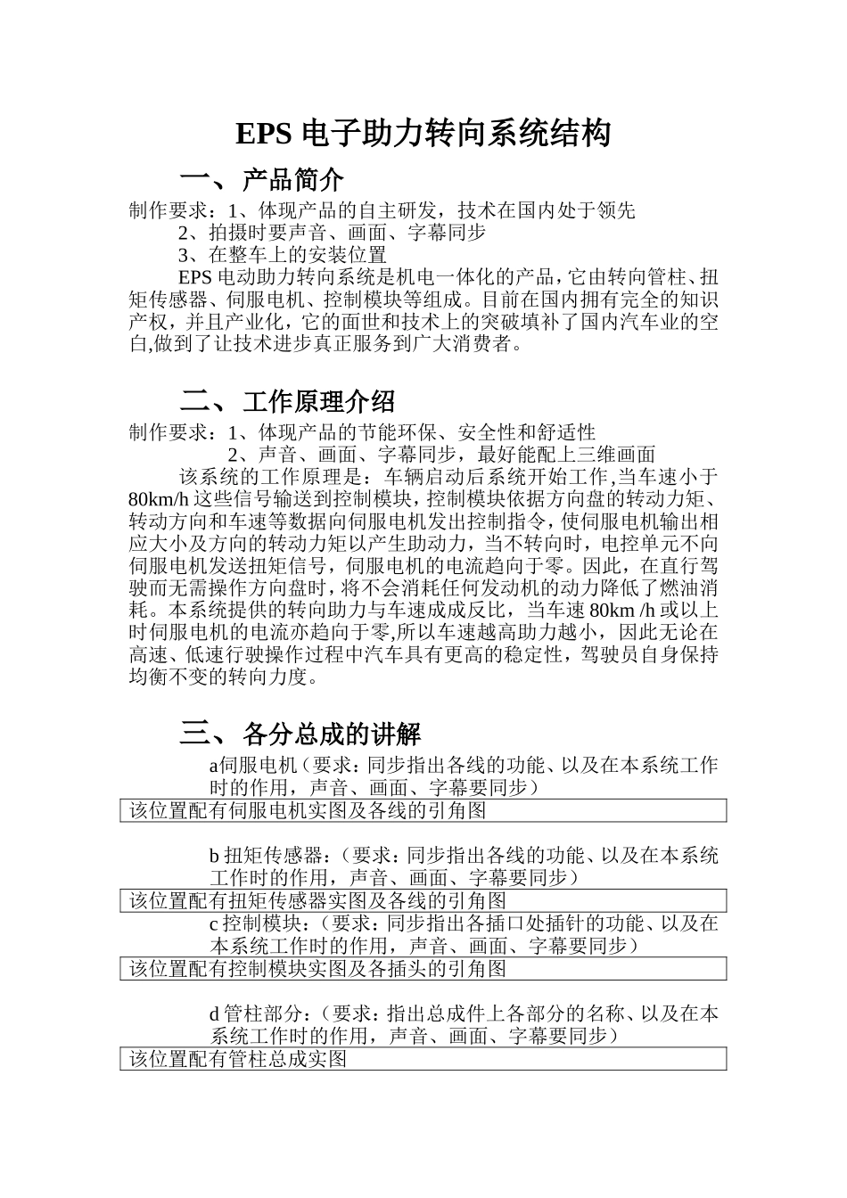 EPS电子助力转向系统结构与维修_第1页