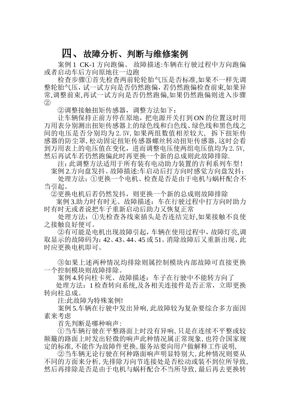 EPS电子助力转向系统结构与维修_第2页