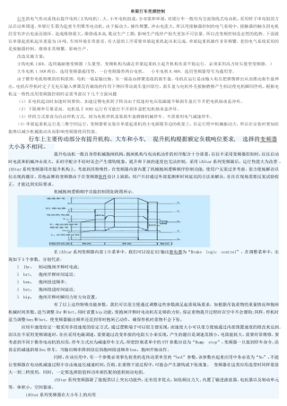 单梁行车变频控制