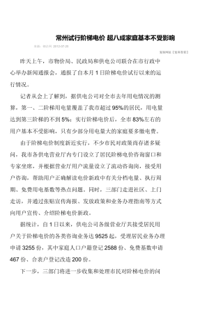 常州试行阶梯电价 超八成家庭基本不受影响
