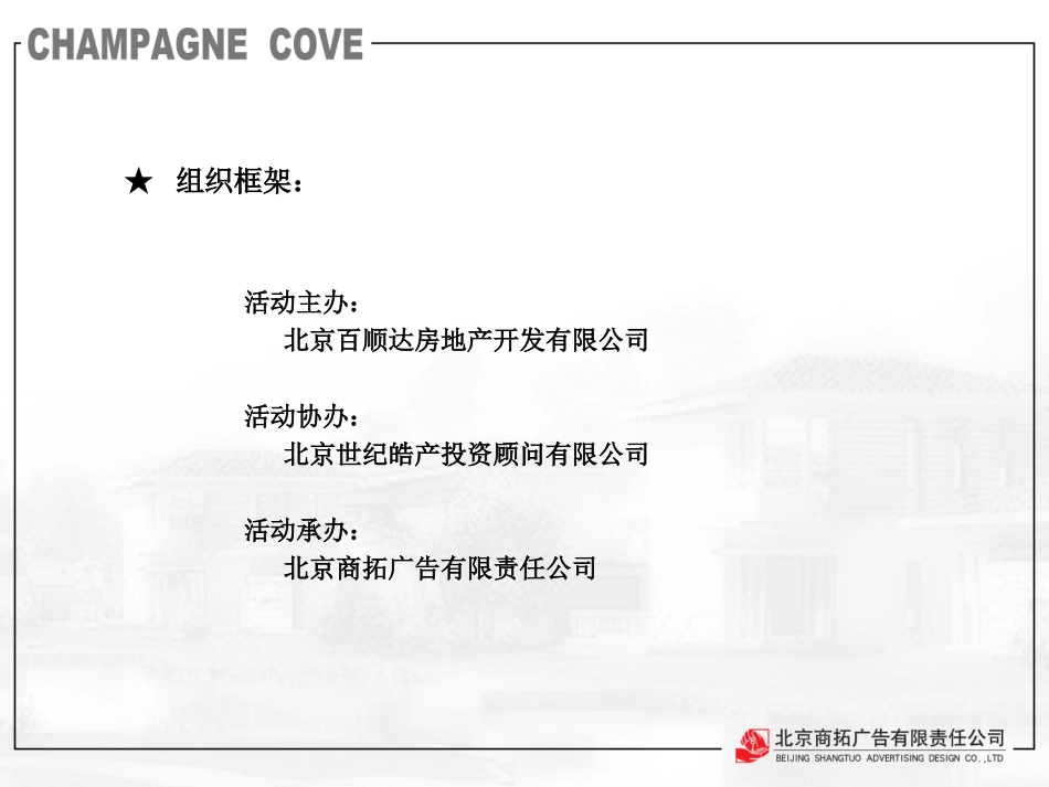 别墅活动方案月_第2页