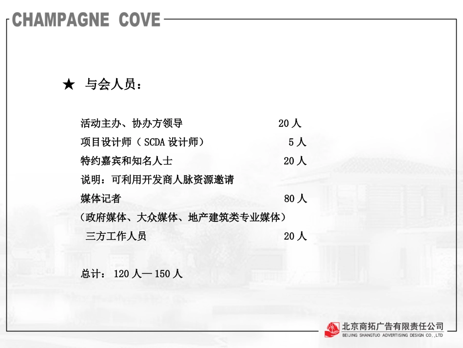 别墅活动方案月_第3页